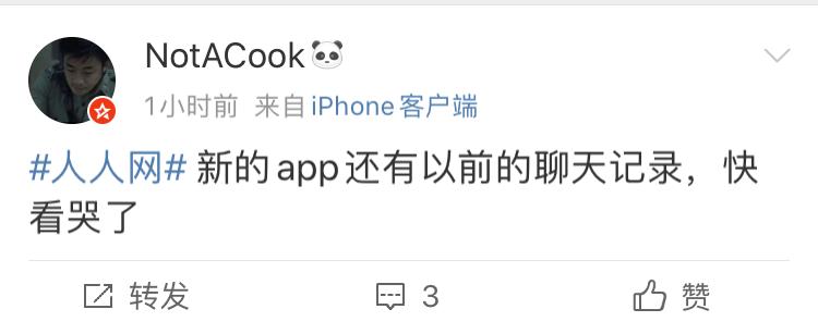 人人网回来了！还保留了你所有的“黑历史”