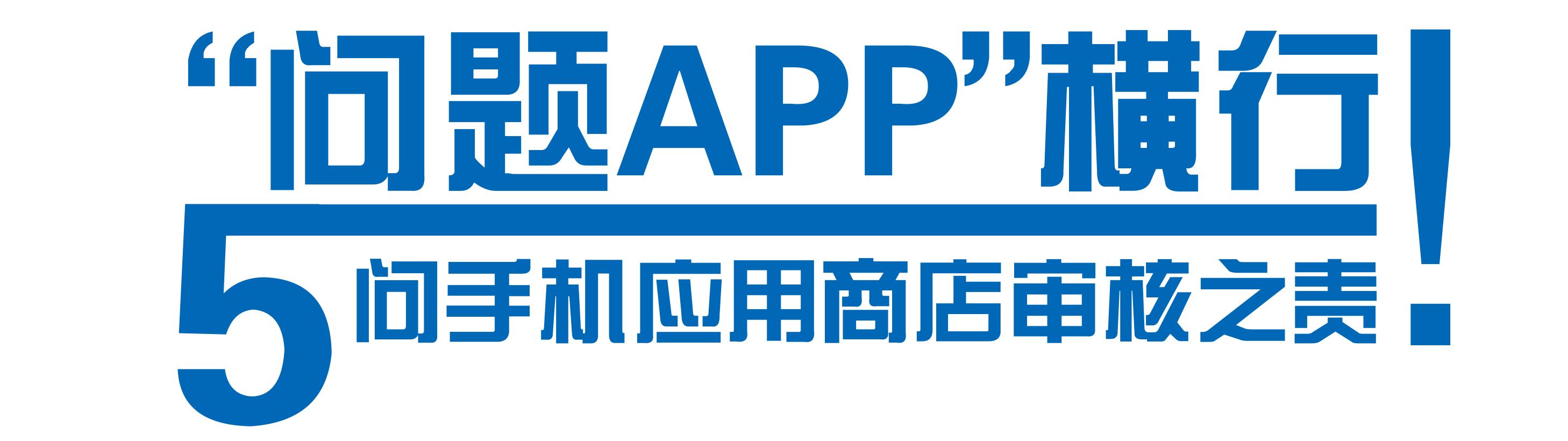 小米应用商店频现无版号游戏，疯狂弹窗索权，如此推广应用？
