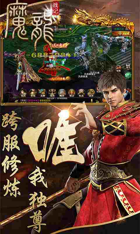 魔龙战纪游戏简介