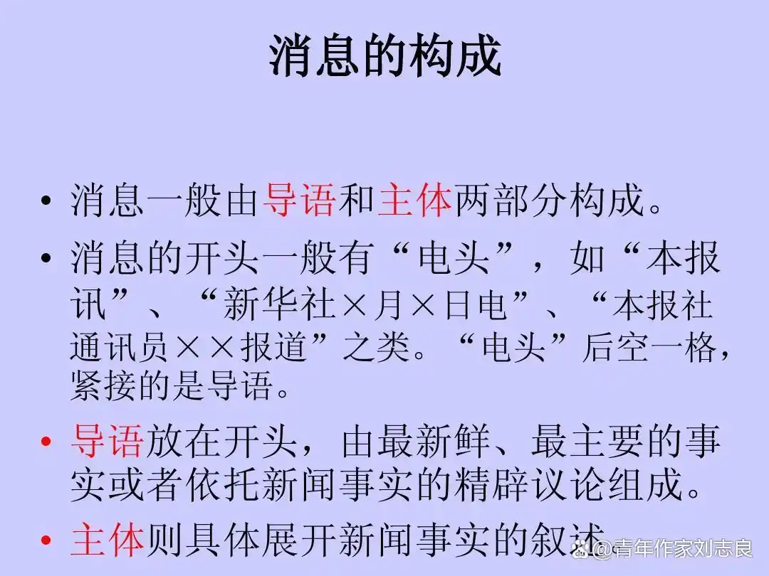 新闻消息写作中,最常用的结构是哪一种