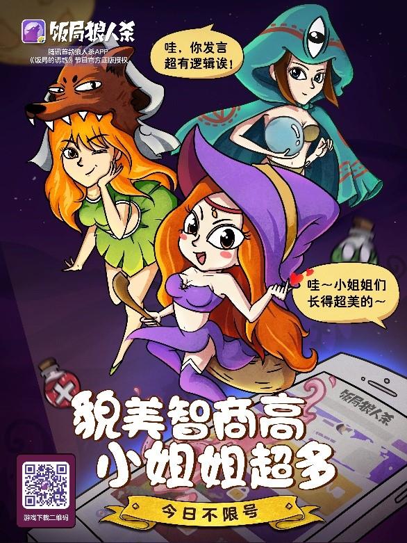 饭局狼人杀游戏规则_饭局狼人杀 腾讯代理 马东陪玩