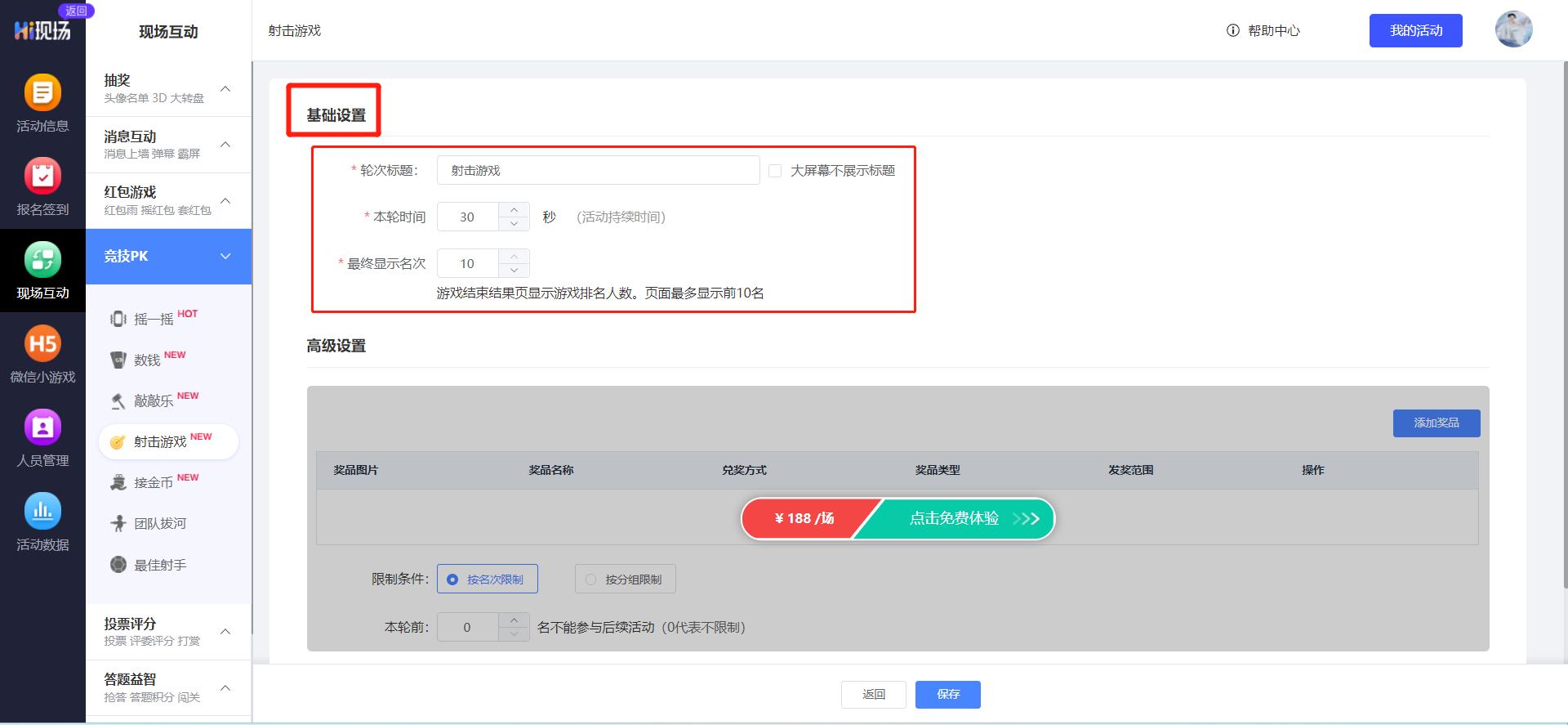 摇一摇抽奖疯狂数钱红包雨射击游戏_年会在现场互动小游戏系统_数钱游戏规则互动