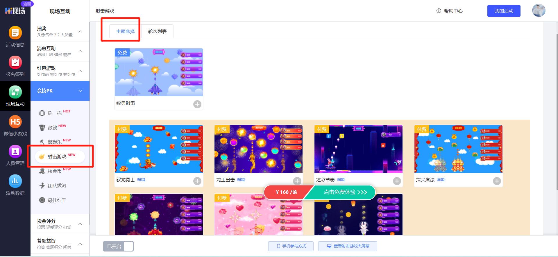 摇一摇抽奖疯狂数钱红包雨射击游戏_年会在现场互动小游戏系统_数钱游戏规则互动