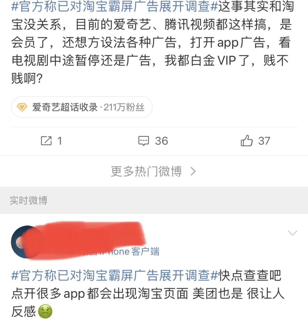 重磅!官方对淘宝霸屏广告展开调查!硬控十亿人的摇一摇广告要被治了?