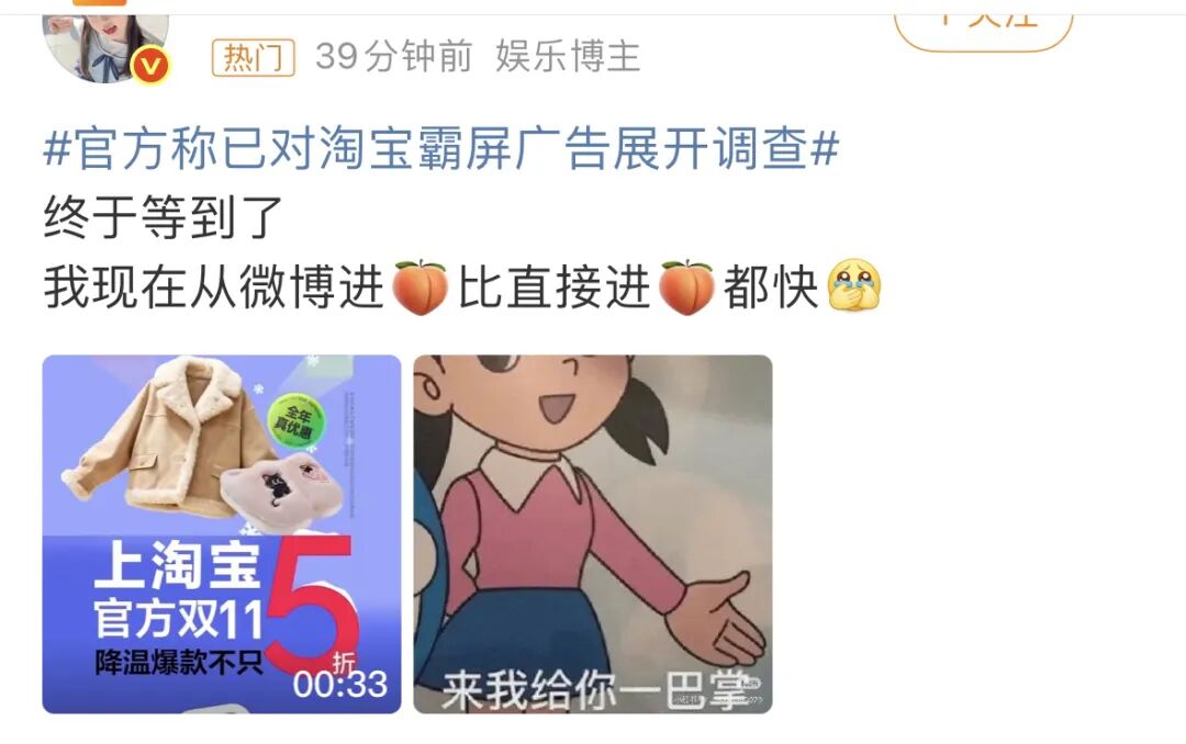 重磅!官方对淘宝霸屏广告展开调查!硬控十亿人的摇一摇广告要被治了?