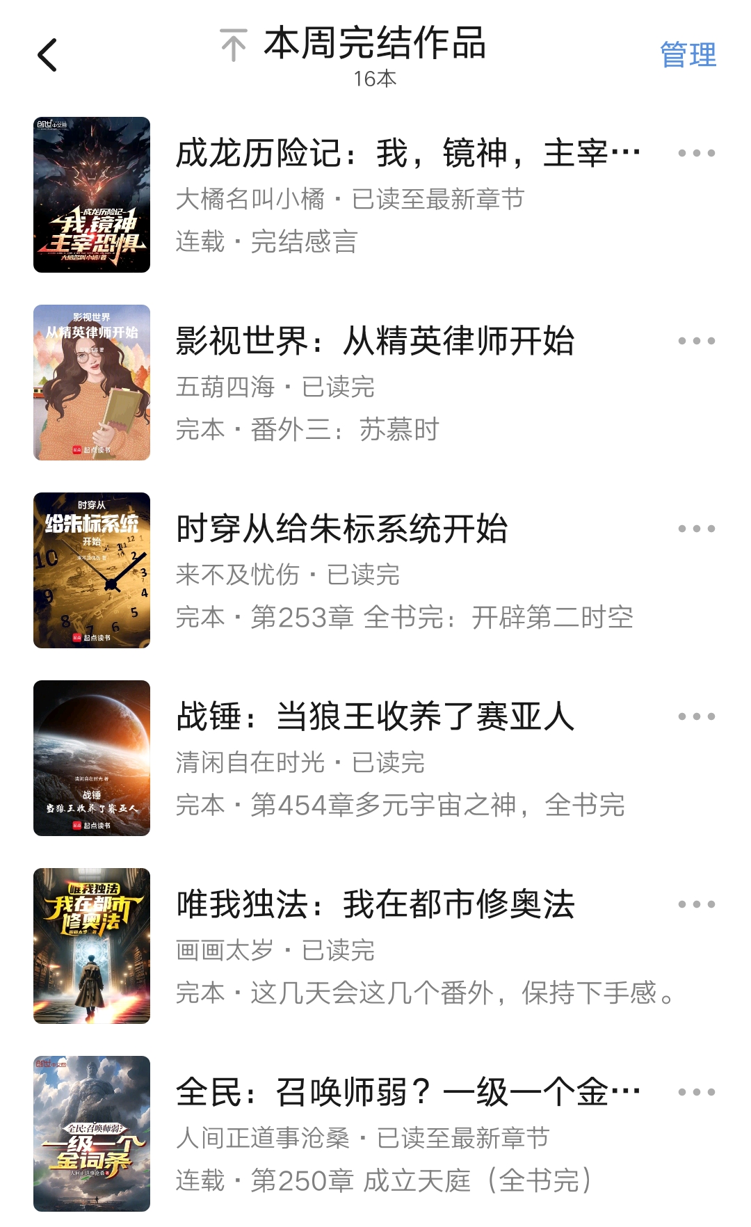 2025第37周：超脱彼岸、木叶之春、红尘剑仙、来自末日等小说完结