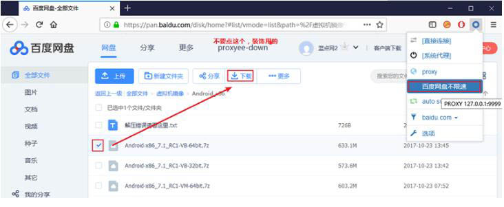 uproxy下载百度云盘_proxyee-down 百度网盘不限速 下载教程