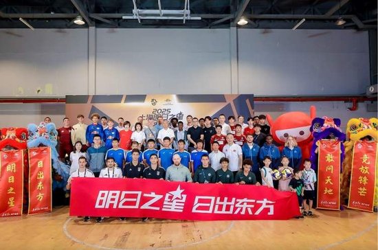 2025明日之星冠军杯足球赛_东方红资产管理公益足球活动_盲人足球趣味游戏规则
