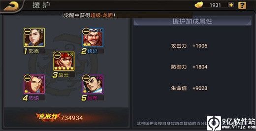 三国战纪街机手机版下载_三国战纪街机手机版_91玩街机三国