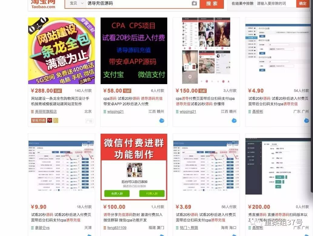 揭秘涉黄APP骗局：20秒小电影作幌 一年收入7个亿
