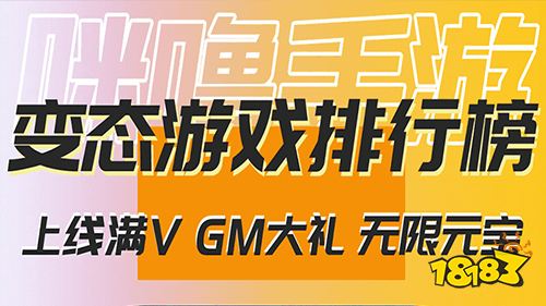 无限元宝手游公益服平台推荐 无限元宝满级vip手游平台排行榜