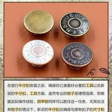 牛仔扣安装教程
