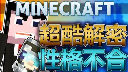 玩一个游戏都能友尽? Minecraft超酷解密地图! (DN我的世界)