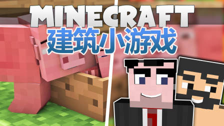 在建筑大赛里自黑会赢吗？（我的世界Hypixel建筑大赛）