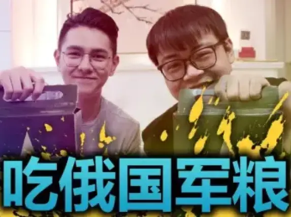 俄罗斯军粮试吃! 这东西怎么这么难吃啊? !
