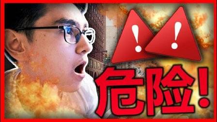 【慎入】这个UP主为了做视频竟然做这么危险的事情? !