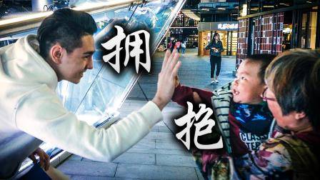 我去街上给路人免费拥抱!