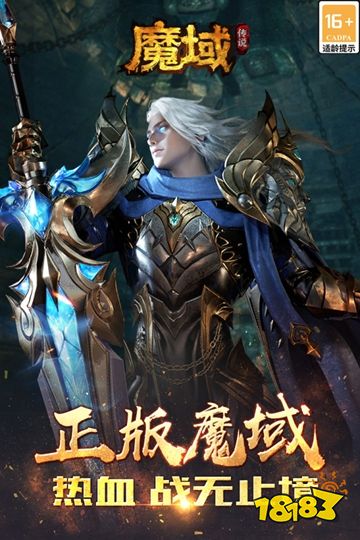 魔域传说正版手游下载