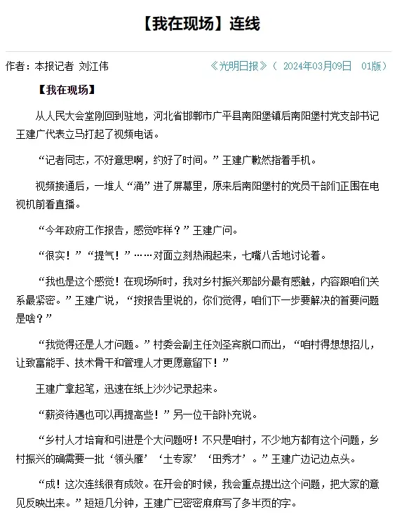 三四百字，如何写活现场新闻