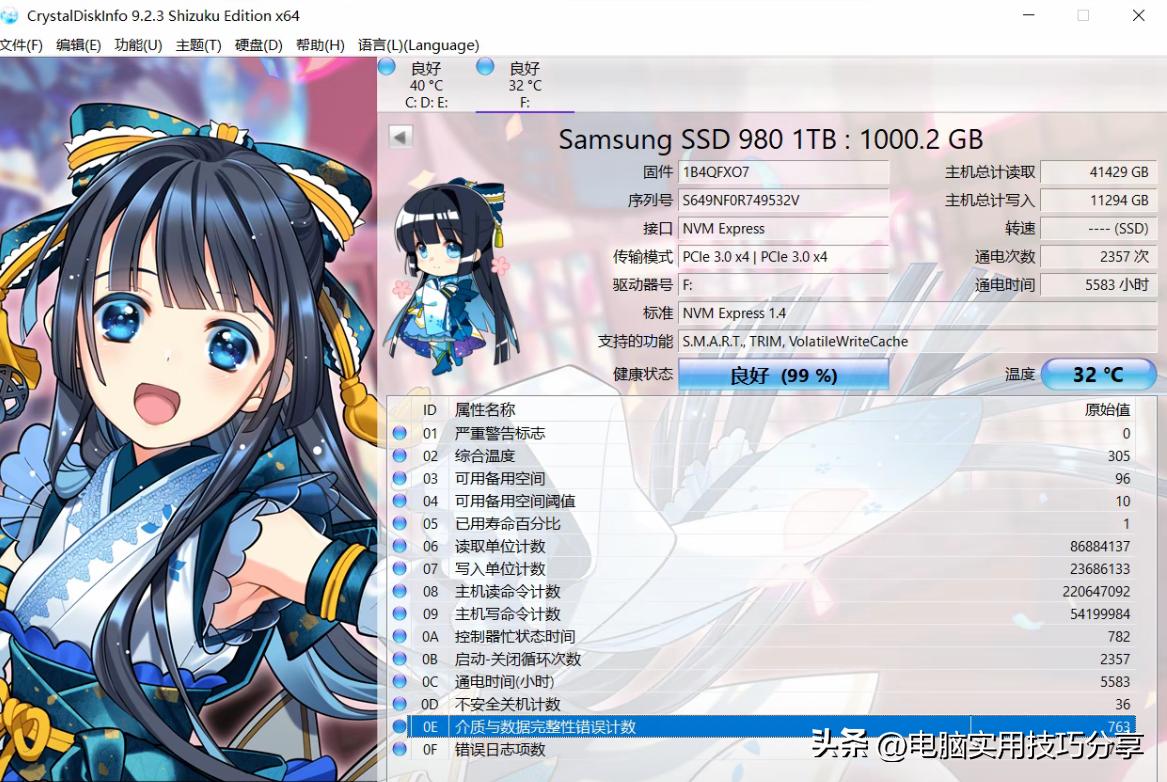 固态硬盘性能检测_机械硬盘健康状态监测_固态硬盘i o设备错误