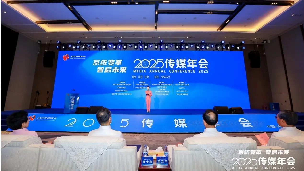 共话主流媒体系统性变革新路径 2025传媒年会在抚州召开