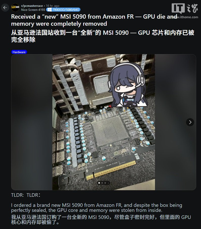网友称从亚马逊法国买的RTX 5090被篡改：核心与显存模块不翼而飞