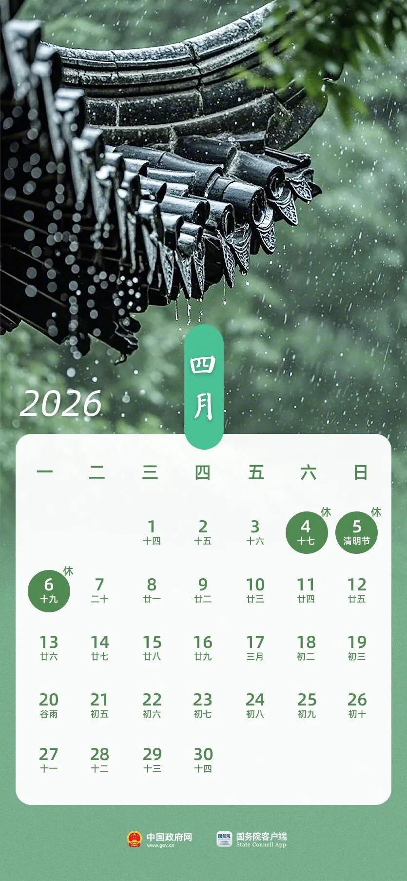 快收藏！2026年最全新闻日历来啦！