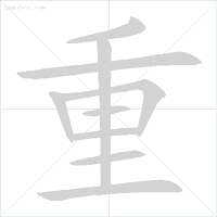 超全面的笔顺标准写法，建议老师和家长收藏