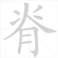 超全面的笔顺标准写法，建议老师和家长收藏