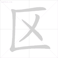 超全面的笔顺标准写法，建议老师和家长收藏
