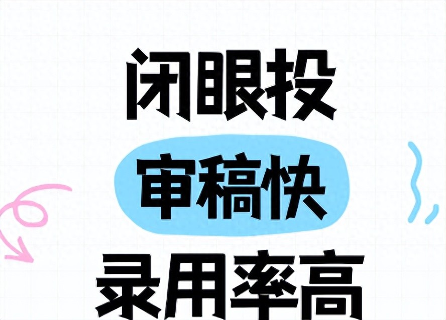 论文发表流程超全详解！从选题到见刊，新手也能零踩坑