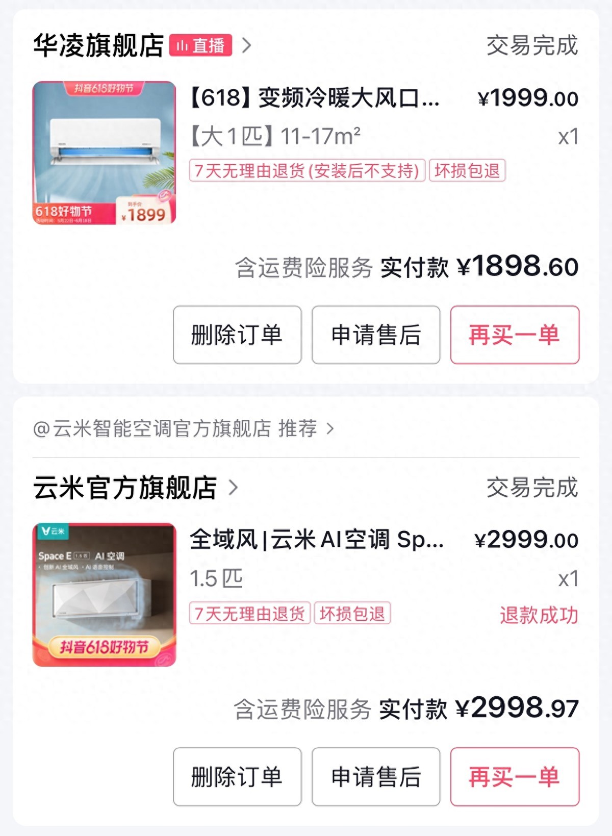互联网空调能不能买？华凌、云米用了两年，说点真心话