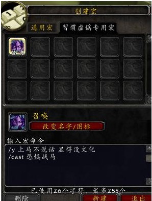 魔兽世界宏命令怎么做 设置教程分享