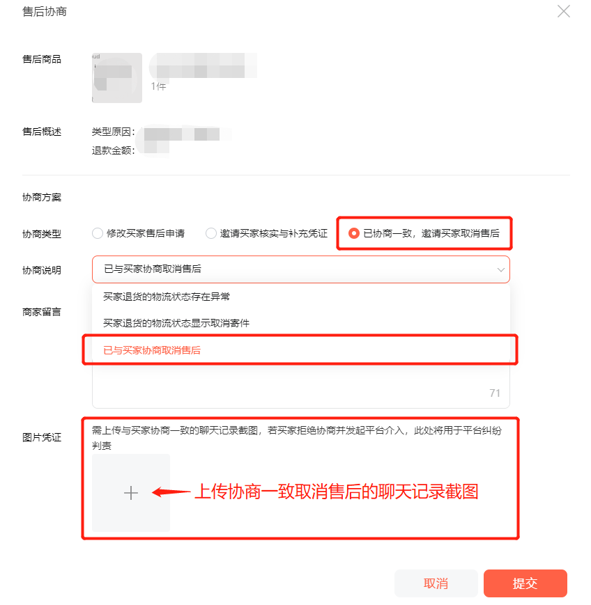 需要用户核实或修改售后申请，商家该如何操作？