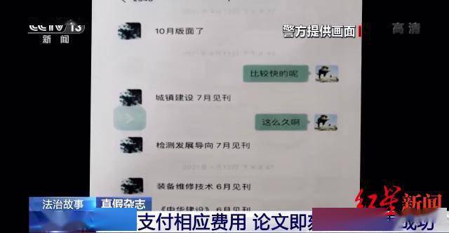 红星调查｜多人参与职称评审被认定发表论文期刊属“李鬼”，牵出一条隐秘灰色产业链