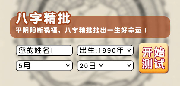 免费生辰八字命理看爱情婚姻超准 八字日干看爱情婚姻-姻缘八字测算免费 有婚缘的八字