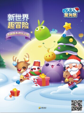 《天天爱消除》圣诞版本萌动上线 多重亮点抢鲜看