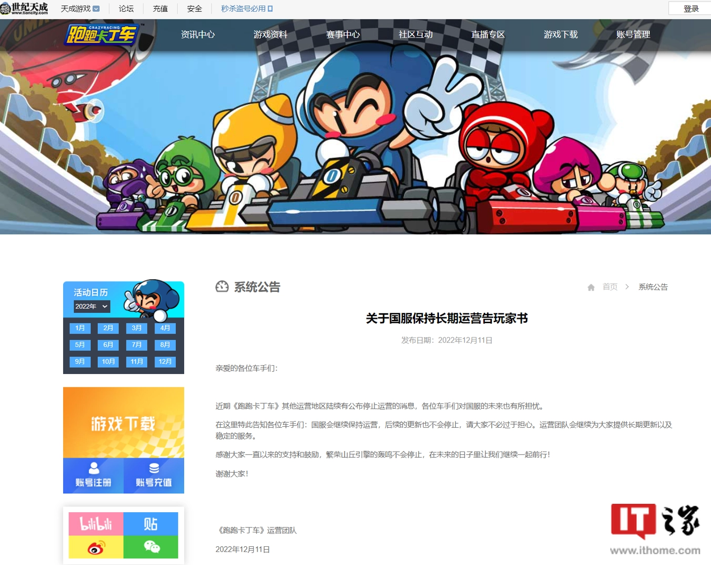 世纪天成：《跑跑卡丁车》国服将长期运营，不会停止更新