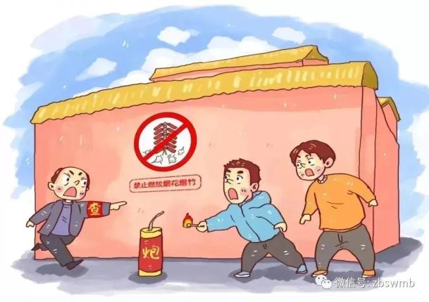 禁燃限放，向燃放烟花爆竹说“No”！