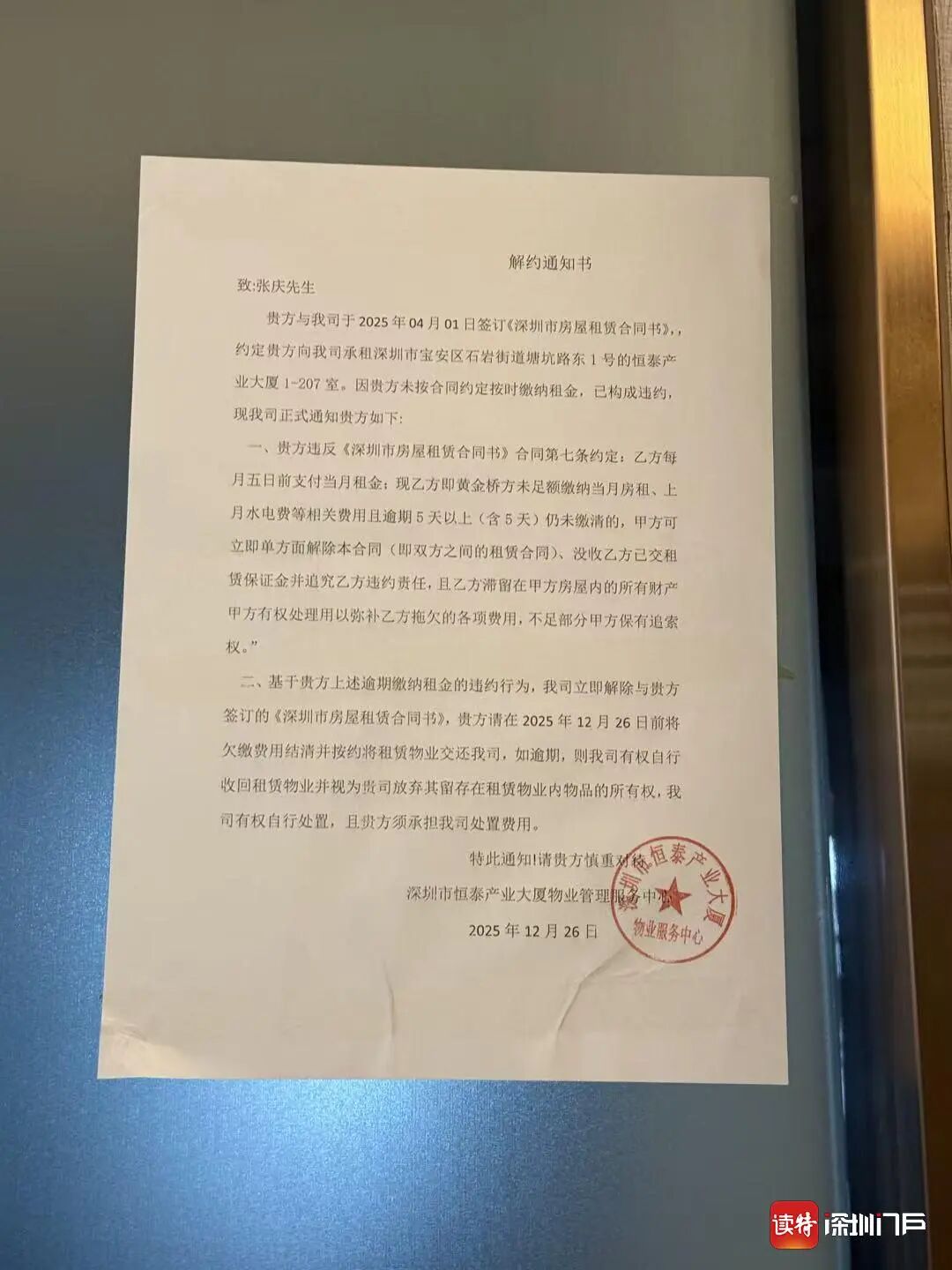 深圳早晨 | 资金断裂！深圳一公司人去楼空，上万元预付款没着落