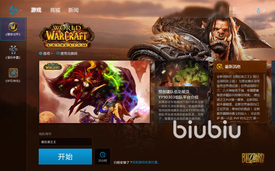 暴雪战网手机app_暴雪战网国际服_暴雪战网