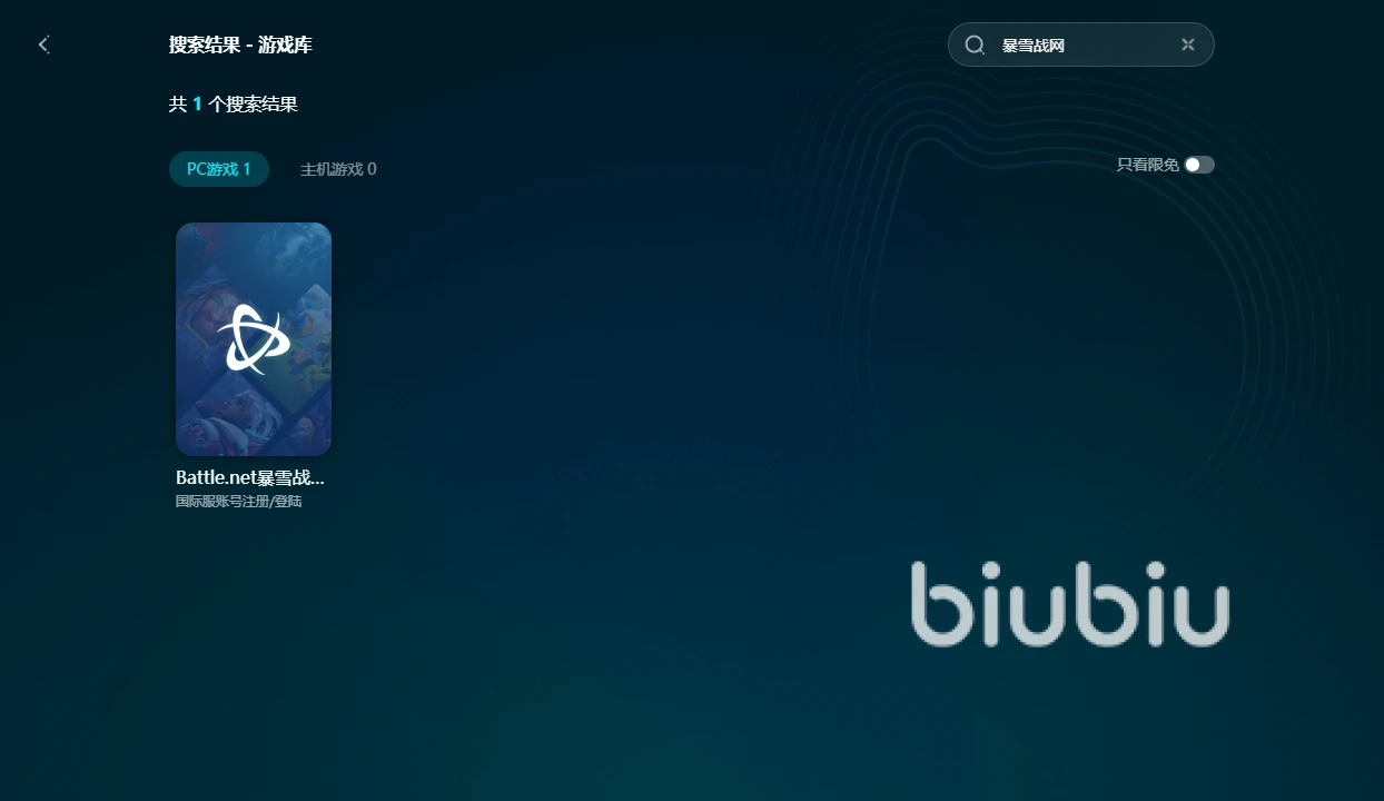 暴雪战网_暴雪战网手机app_暴雪战网国际服