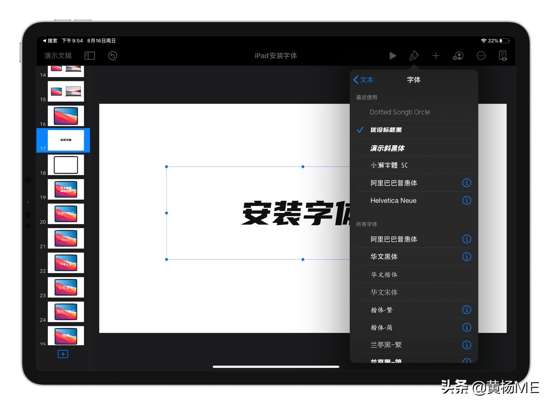 iPad 上安装和使用字体
