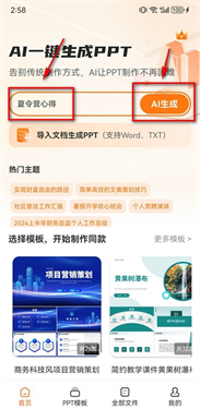 PPT模板君