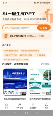 PPT模板君