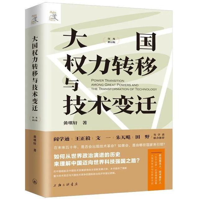 黄琪轩｜如何理解大国及其技术特征？