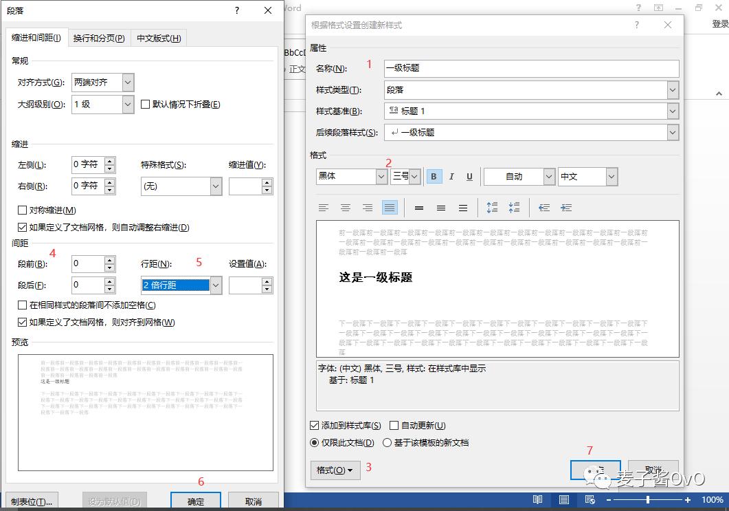 【图解】如何在Word文档中设置多级标题以及生成目录？