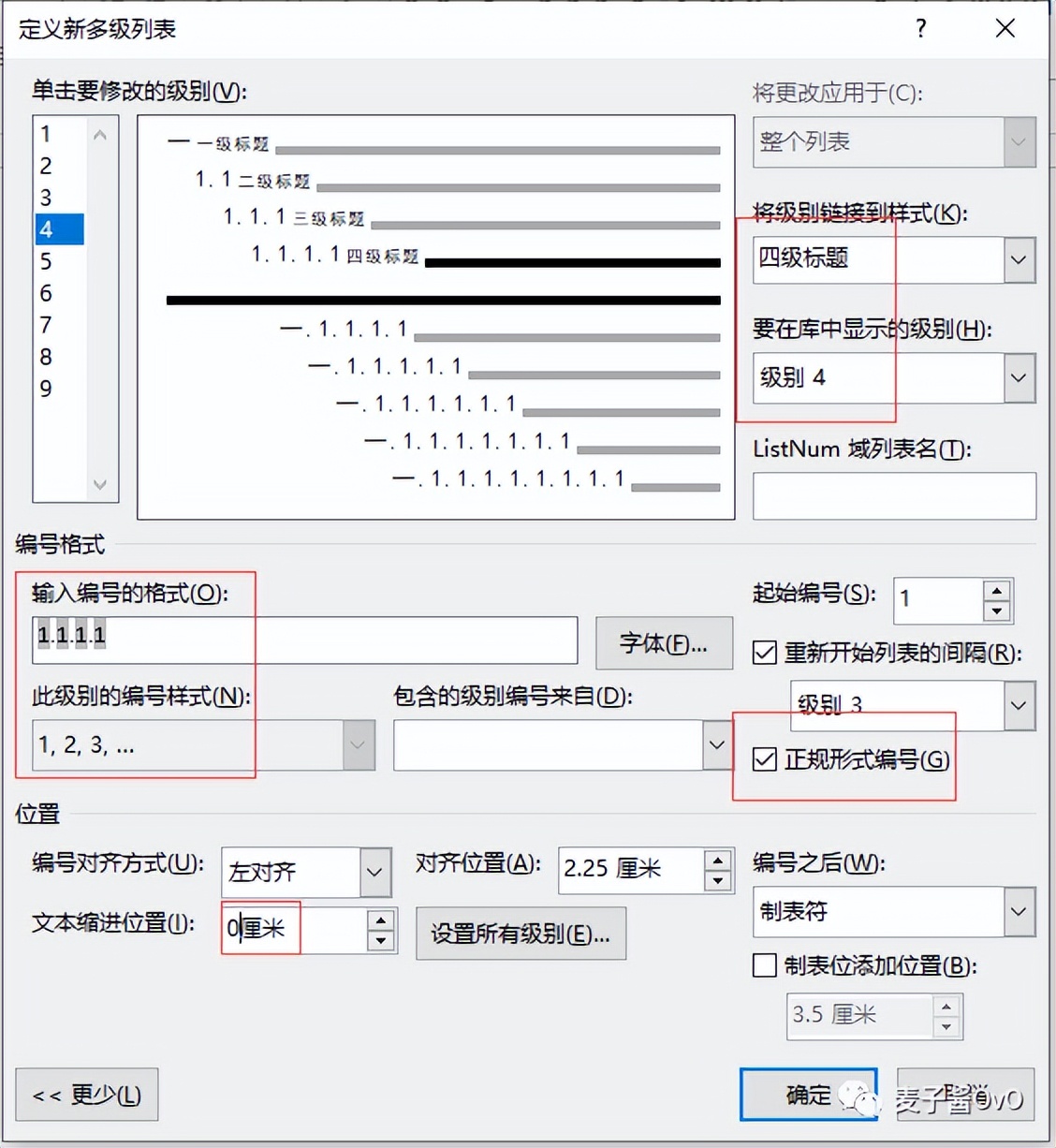 【图解】如何在Word文档中设置多级标题以及生成目录？
