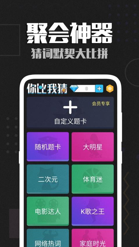你比划我猜免费版 v1.13 安卓版