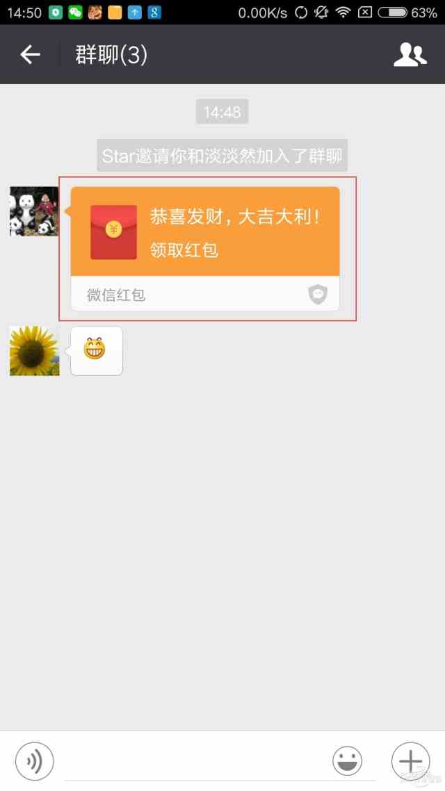 6.1 微信怎么抢红包